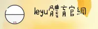 乐鱼体育(Leyu)官方网站 - 官方正版入口